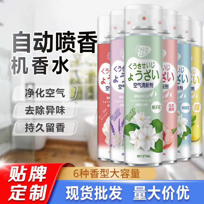 空气清新剂喷雾酒店民宿厕所卫生间去异味除臭香薰空清批持久留香