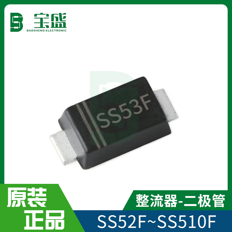 SS53F整流二极管SMA封装5A/30V 高品质稳压肖特基二极管贴片现货