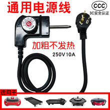 电热火锅电源线炒锅烤盘通用温控加粗纯铜调温开关两孔插线头配件