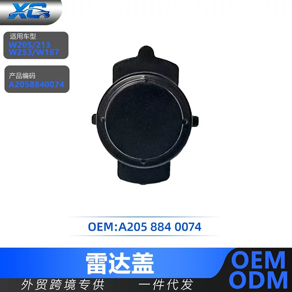 Suitable for W205/213/W253/W167 front bumper electric eye bracket radar sensor cover 2058840074