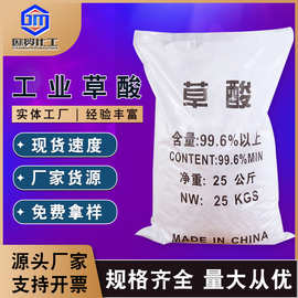 【草酸】现货批发工业级无水草酸批发国标清洗除垢草酸厂家