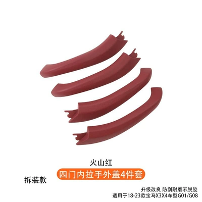 Armrest, handle, handle G08 interior armrest handle, exterior - four-door-inner-handle-outer-cover-4-piece-set-volcano-red