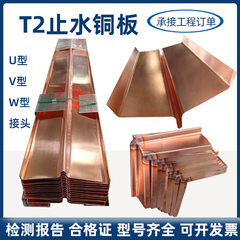Water-stopping copper sheet T2 copper water-stopping plate W-shaped U-shaped V-shaped F-shaped water conservancy engineering composite copper water-stopping copper plate pure copper