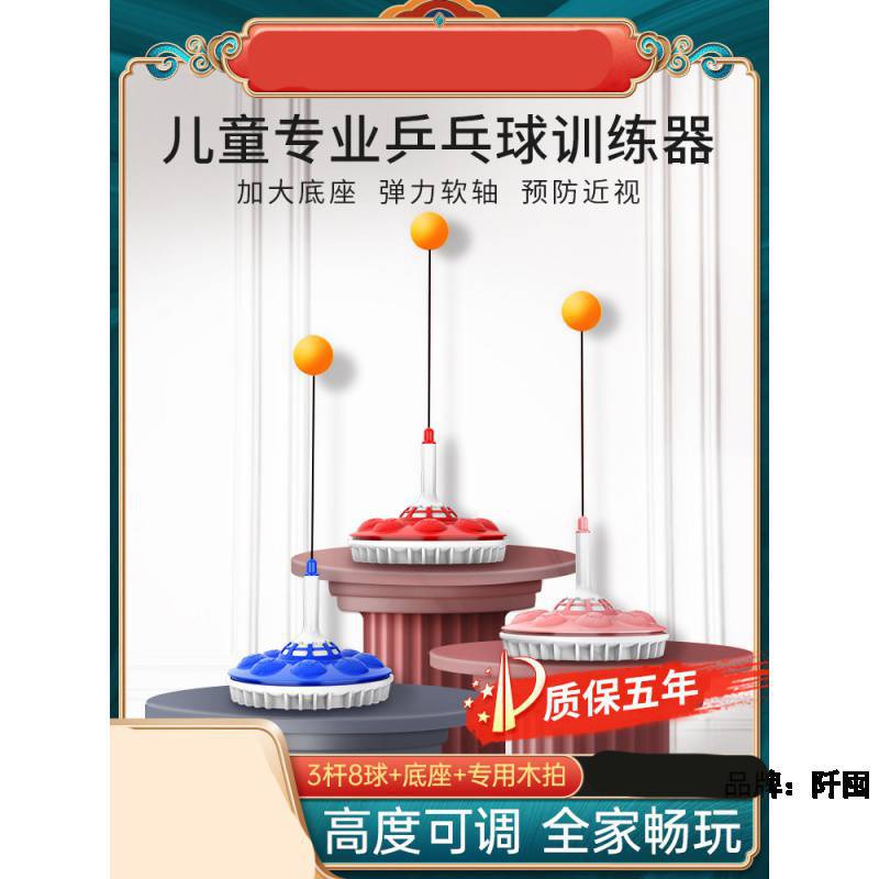 Self-Rebound Table Tennis Trainer Practice Table Tennis Children's Single Player Artifact for Adults