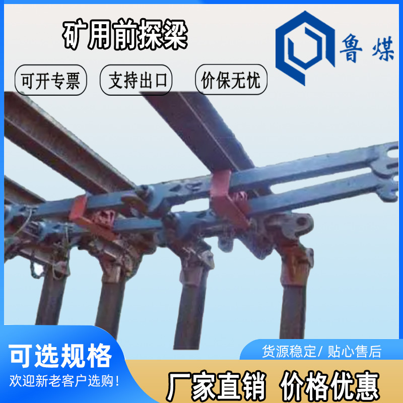 矿用前探梁 矿用前探梁作用 厂家 矿用前探梁