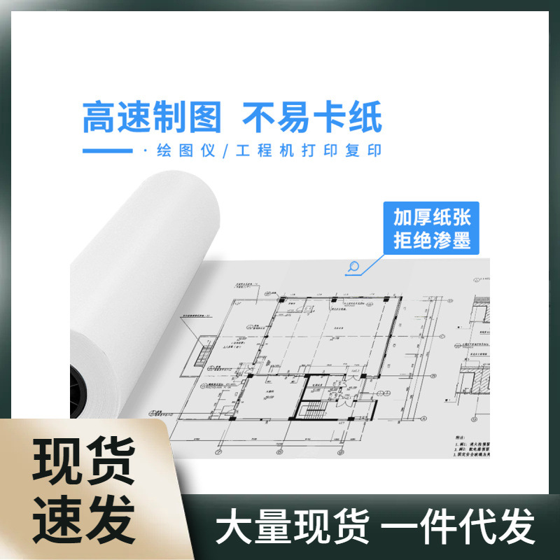 中嘉工程绘图纸A0A1A2A3白图纸80g绘图仪激光喷墨CAD打印卷筒管芯