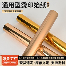普通金银烫金纸印箔纸亮膜哑膜金银卡纸pet各种纸张通用型电化铝