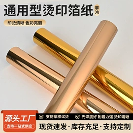 烫金纸;烫金箔