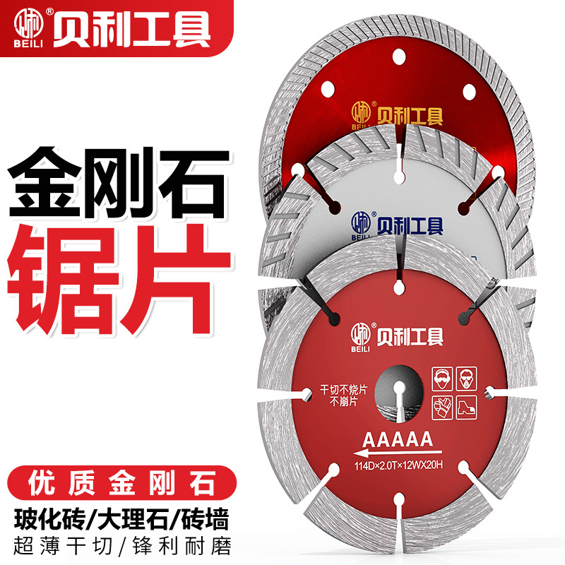 瓷砖切割片进口超薄干切专用不崩边玻化砖陶瓷金刚石锯片