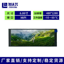 6.86寸480*1280长条形LCD液晶显示屏 IPS全视角 车载医疗仪器仪表