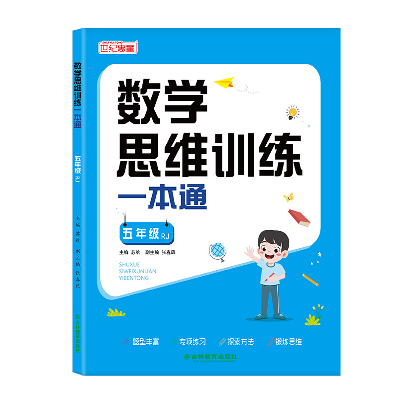 Fifth grade [limited price 14.8 yuan]