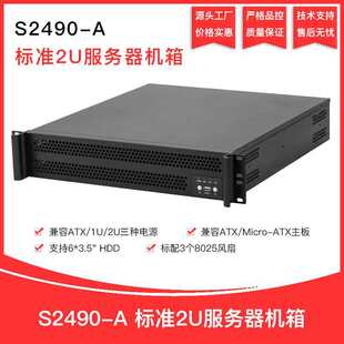 S2490-A��׼2U�ϼ�ʽ�������C�� �bATX/2U/1U�Դ 2U���ؙC