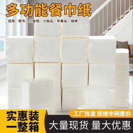商用餐巾纸整箱批发饭店餐饮小包烧烤专用方形纸抽便宜实惠纸巾