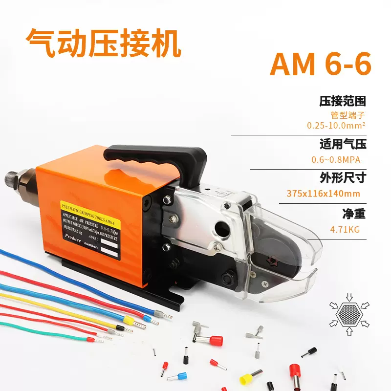 德瑞工具AM6-6气动式端子压接机 自动压线钳