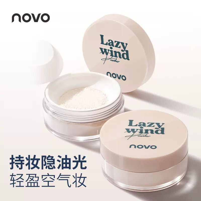 novo轻雾持妆散粉柔焦雾面控油持久轻薄防水防汗正遮瑕粉饼蜜粉