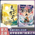 漫画寒门贵子书正版 青少年段位提升 普通孩子跨越阶层的认知法则