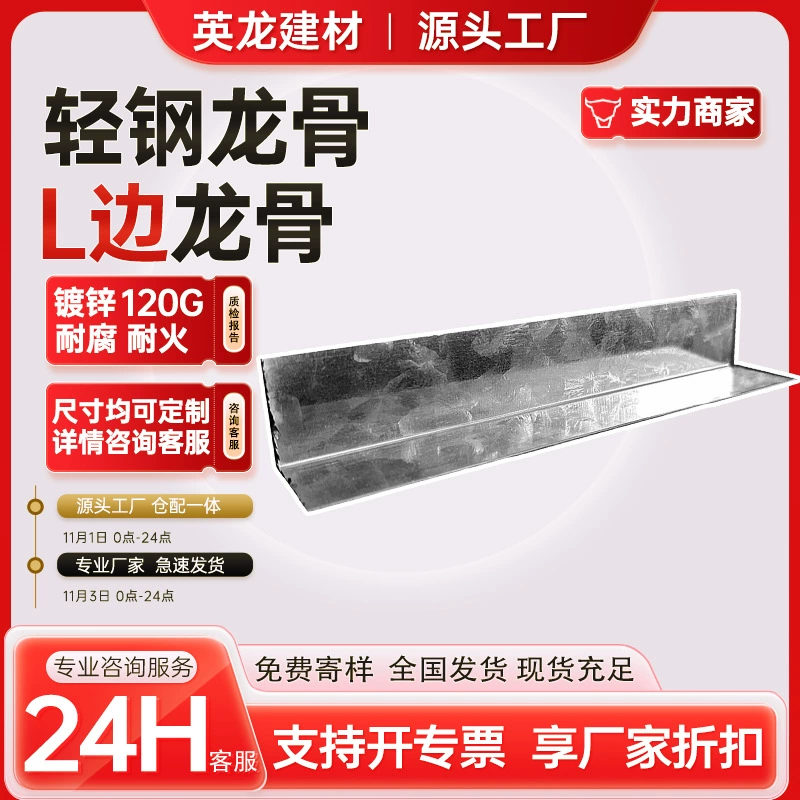 Легкий стальной киль L-образный боковой потолок киль боковой киль больницы офисное здание стальной конструкции завода прямых продаж строительных проектов