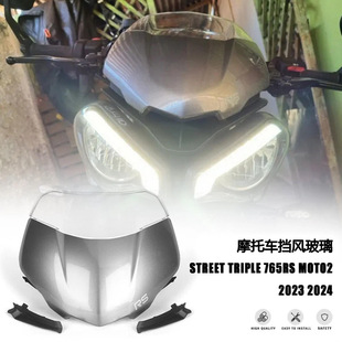 Suitable for Triumph Street Triple 765Rs Moto2 2023-Front Windshield Windshield Deflector Accessories