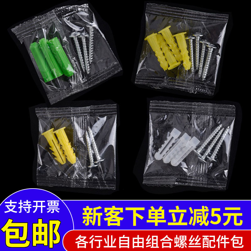 选配厂家直销开关盒螺丝包工厂领料包电工小包装配线螺丝配件包
