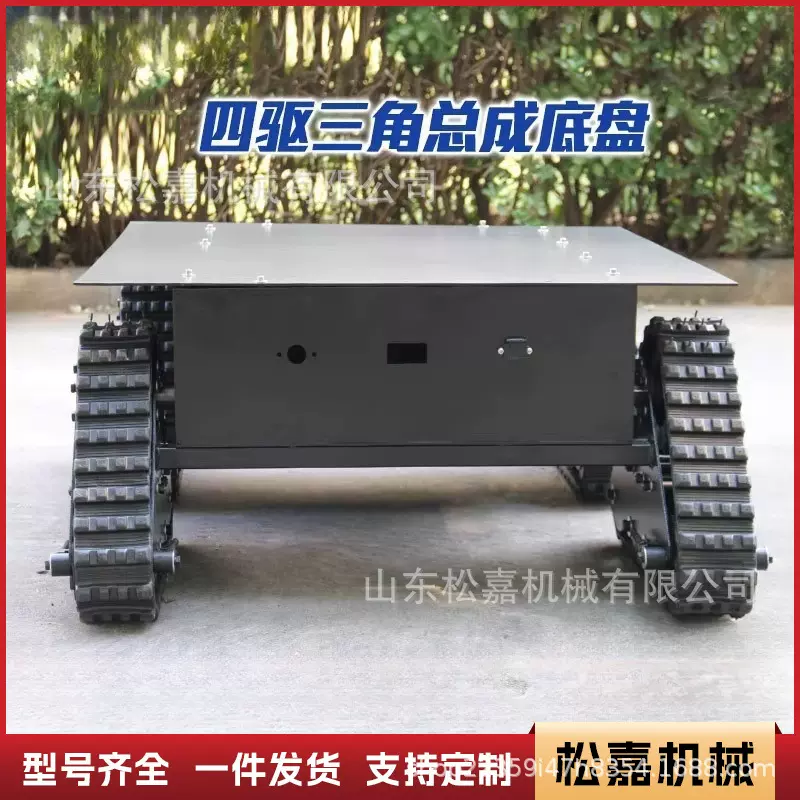 三角形履带底盘总成农用收割机改装底盘防陷电动液压行走履带底盘