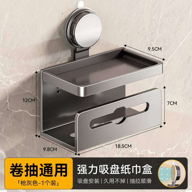 【吸盘秒装款】豪华款纸巾盒