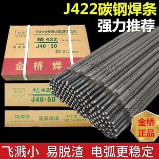 Welding Rod Welding Material Carbon Steel Wear-Resistant Welding Rod J422 J427 2.5 3.2 4.0 Free Shipping for the Whole Box for Home Use