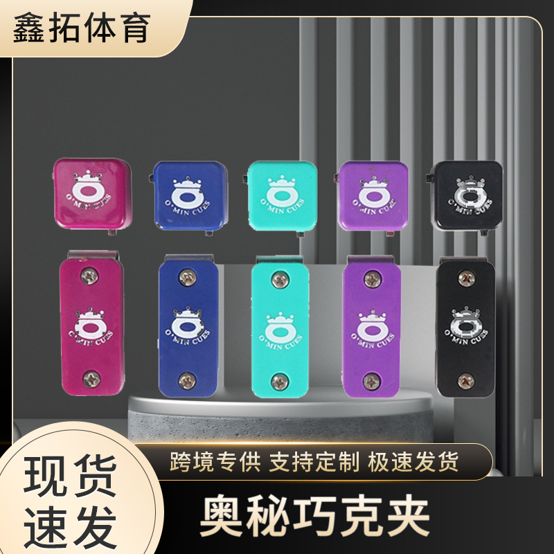 奥秘Omin台球巧克粉夹枪粉壳袋联系客服支持代发批发吸附力强新款