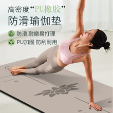 加厚加寬pu橡膠瑜伽墊子家用運動健身墊防滑透氣瑜伽墊跨境代發
