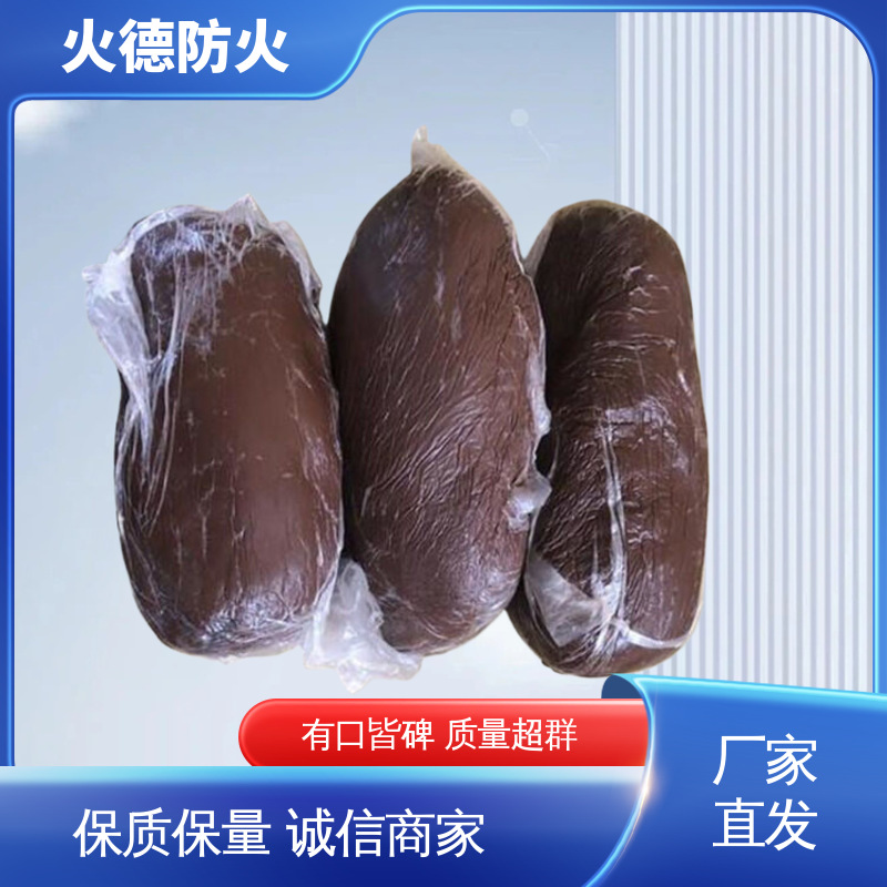 火德 电缆沟防火泥 具有良好的阻火性能 大量现货