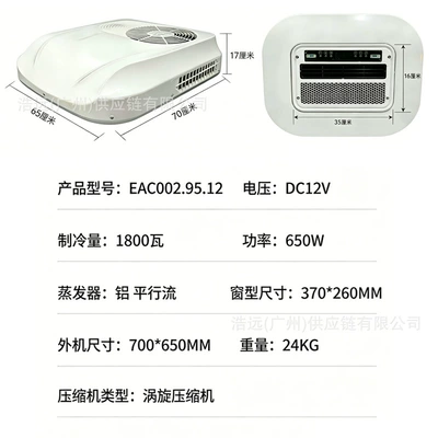 New model car air conditioner from the source factory, 12V vehicle air conditioner all-in-one unit, 24V truck parking air conditioner, new cooling system (Automotive air conditioning) - 12v-integrated-parking-air-conditioner-eac0029512
