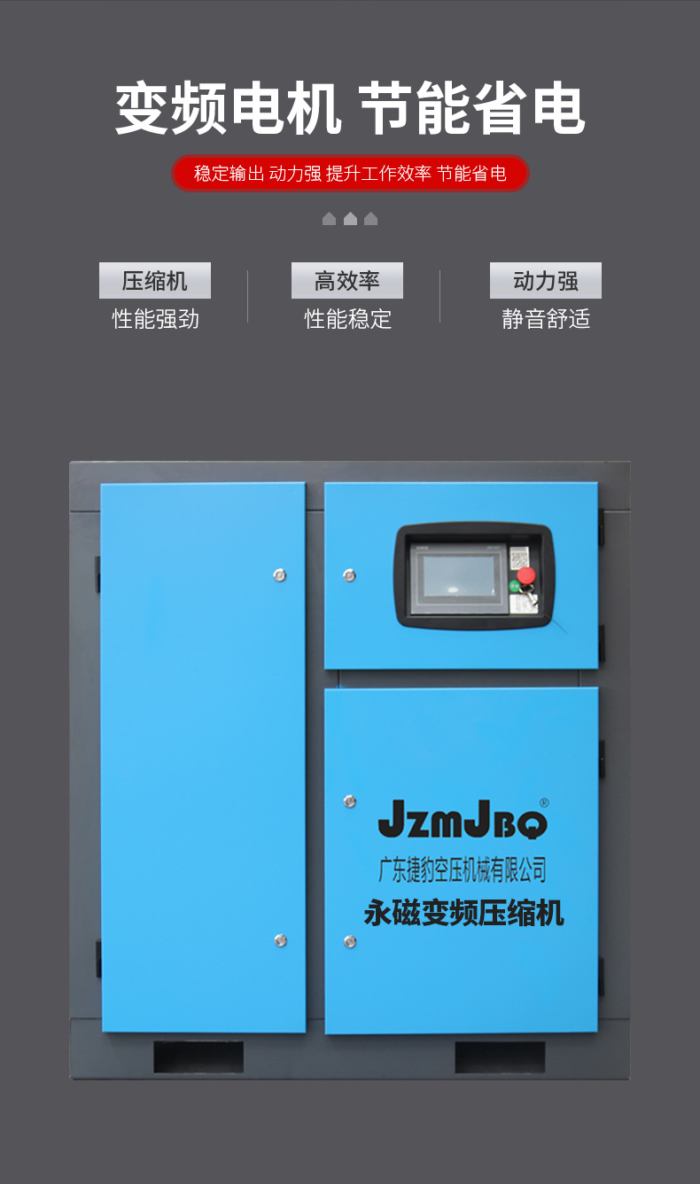 Guangdong Jaguar Permanent Magnet Variable Frequency Screw Air Compressor 7.5-110Kw Energy-Saving Low-Noise Air Compressor