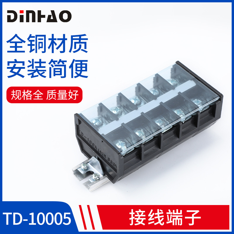 TD-10005导轨式接线端子板排5位5P/100A大电流接线盒柱电线连接