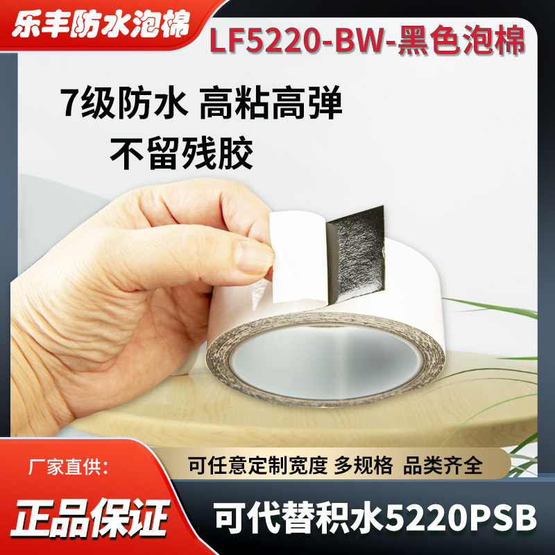 强力防水黑色泡棉高粘度PE基材可代替积水5220密封防潮防尘双面胶