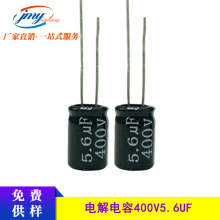 YTFX늽 400V5.6UF 8X12mm 5.6UF/400Vm_PԴ