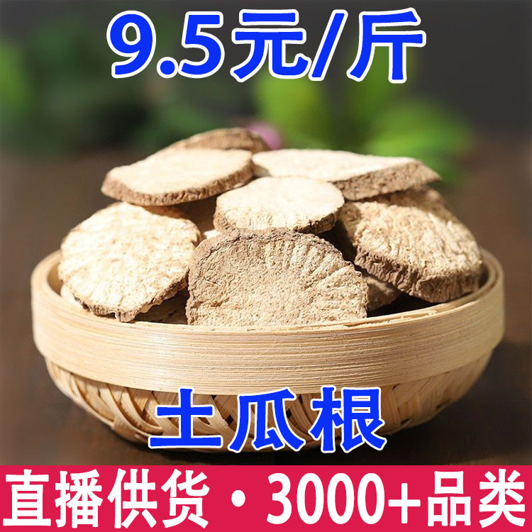 王瓜根 土瓜根 王瓜根 新货 山苦瓜批发代发