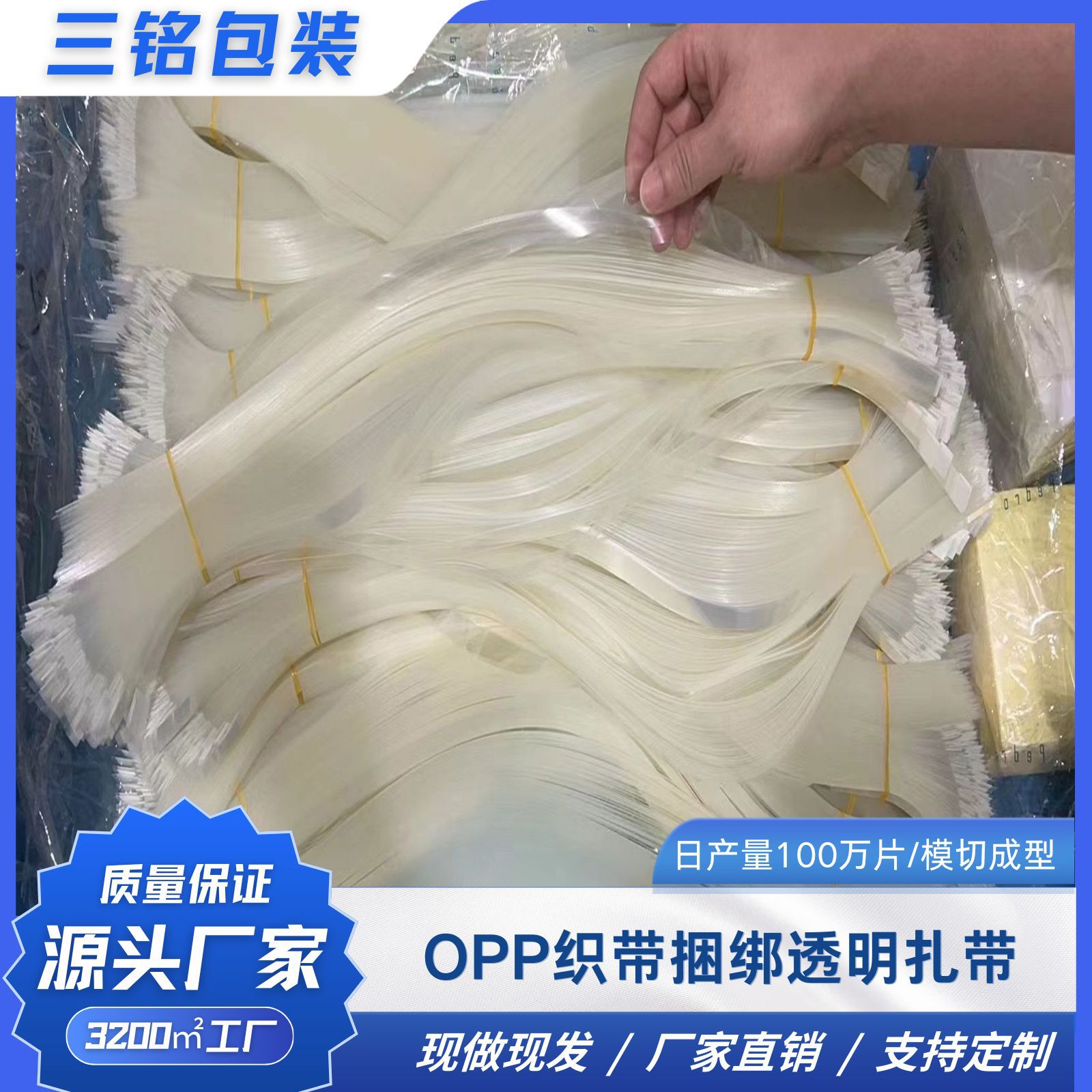 OPP织带捆绑透明扎带片一头带胶固定质量好价格优惠厂家直销 批发