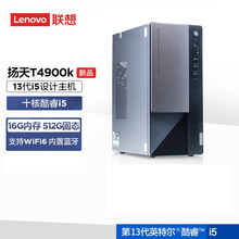 Lenovo/联想 T4900K 12/13代酷睿 设计师高性能游戏台式电脑主机