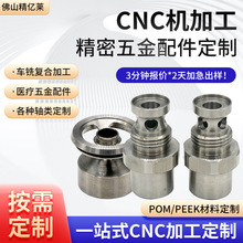 不锈钢非标件CNC精加工五金配件注塑加工塑料零部件数控车床加工