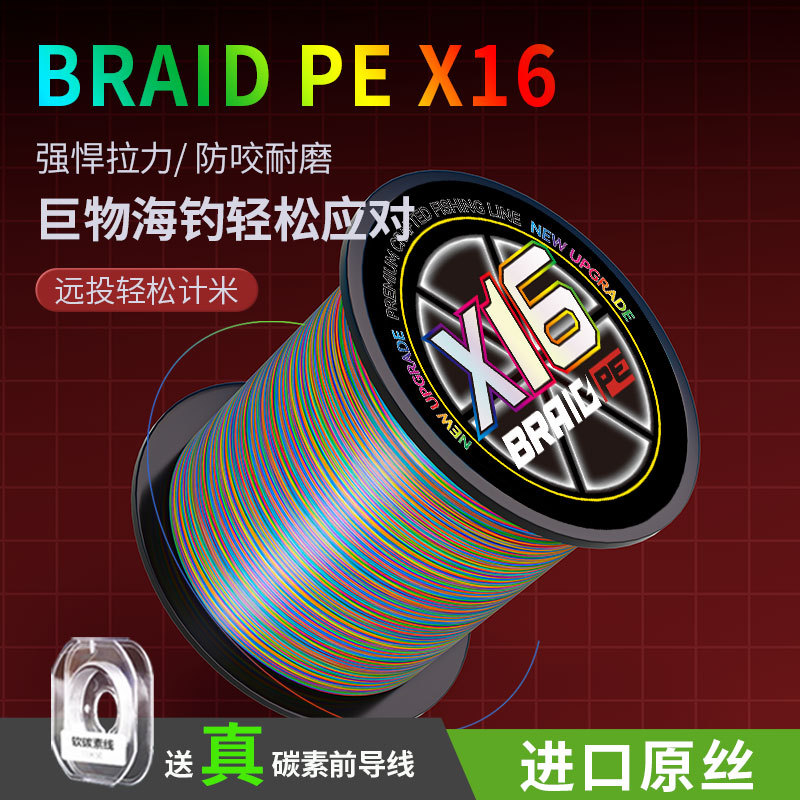 16X crazy pulling ten meters one color thunder strong line sub-pe…