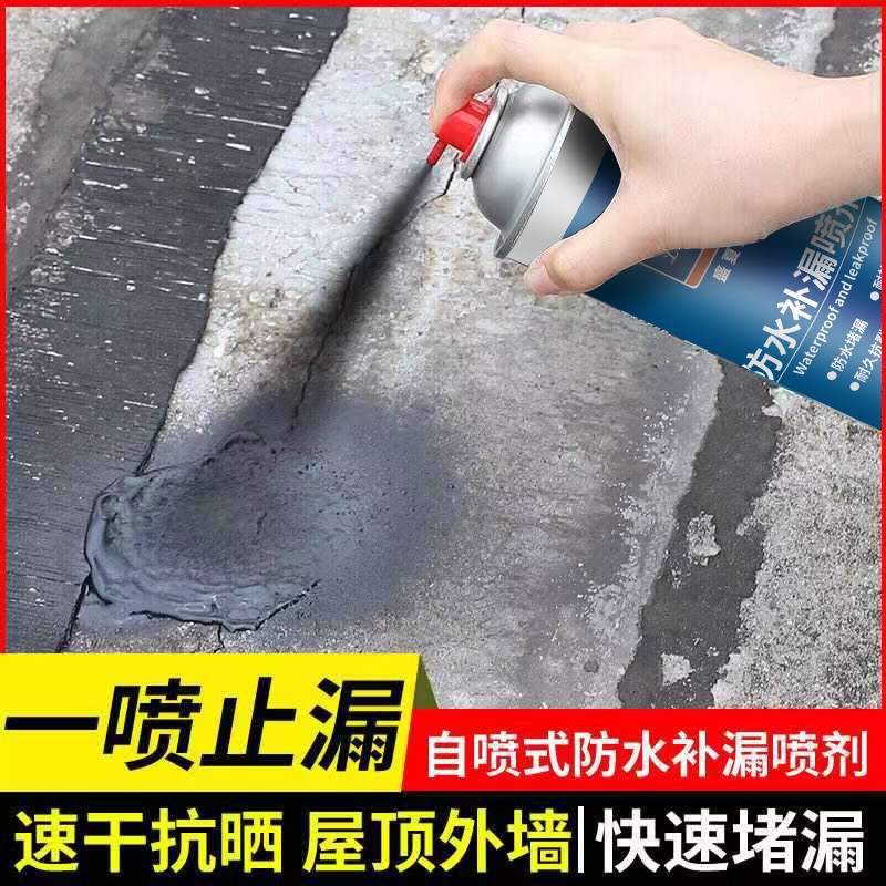 自喷式防水补漏喷剂地面屋顶聚氨酯材料外墙防水涂料堵漏王
