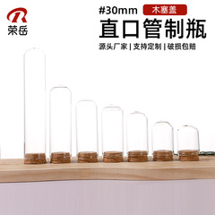 直径30mmのストッパーキャップ、ストレートパイプボトル、高ホウケイ酸マルチ仕様シールウィッシングドリフトボトル、丸底空ボトル