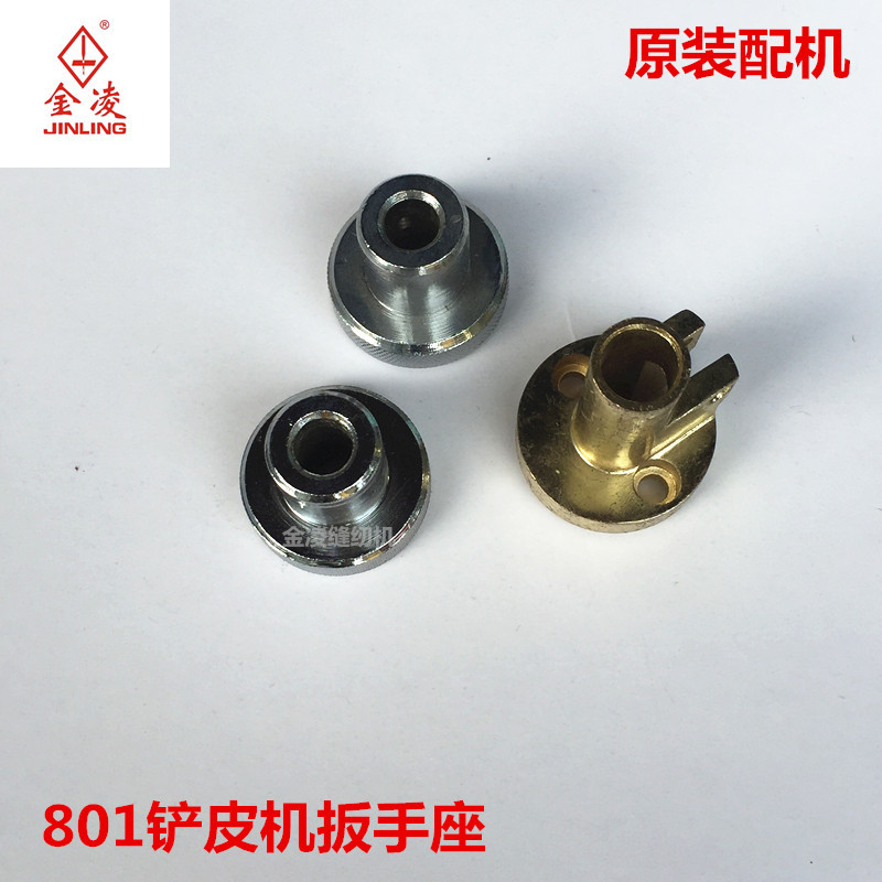 801铲皮机削皮机起靴手柄座子 铲皮机压上扳手台金凌缝纫机