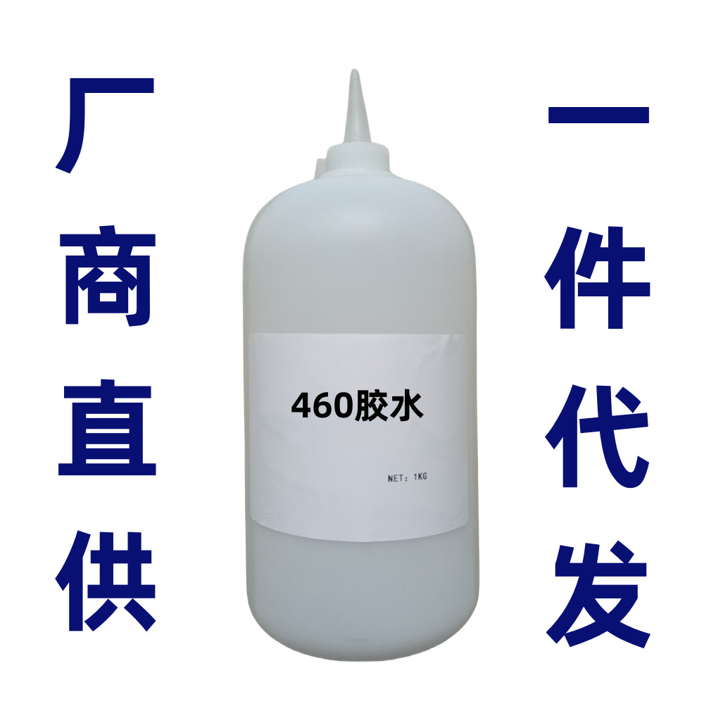460胶水