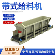 带式给料机重型输送带给煤机可变频调速矿山冶金连续定量给料机