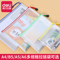 得力透明拉鏈袋文件袋塑料網格袋a4公文袋拉邊袋資料袋收納袋批發