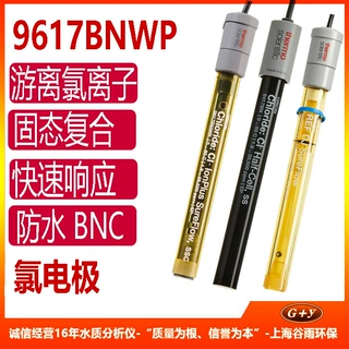 Orion氯电极 9617BNWP 游离氯离子选择电极 ISE水质分析仪