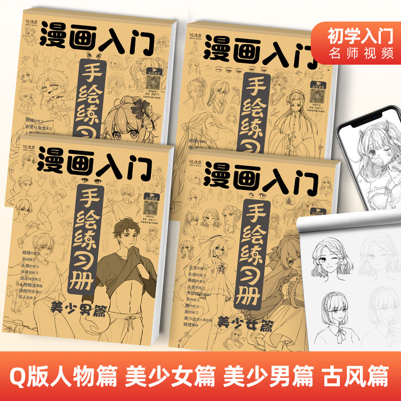 Introducción de dibujos animados libro de ejercicios pintado a mano libro de rastreo personaje de dibujos animados niña bonita versión Q técnicas de estilo antiguo dibujo de borrador de línea