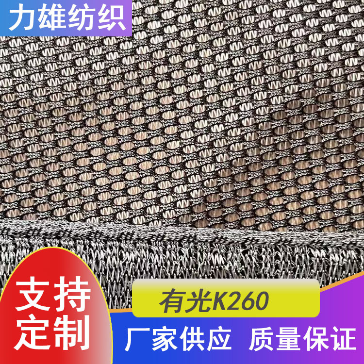 厂家供应有光双色K260鞋材箱包帽子用料双色椭圆网