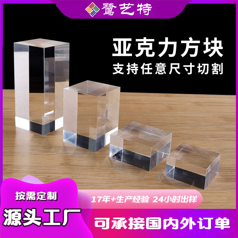 厂家高透明亚克力方块透明水晶方柱化妆品展示方块底座道具摆件