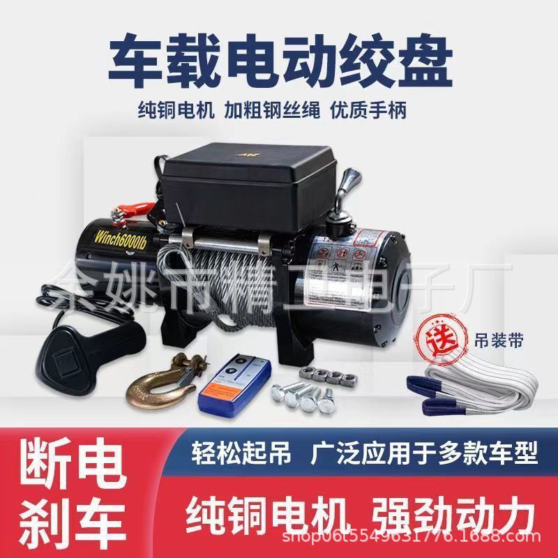 12v24v电动绞盘汽车牵引电动葫芦随车车载提升机钢丝绳吊机卷扬机